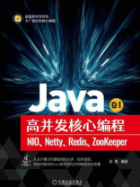 Java高并发核心编程. 卷1：NIO、Netty、Redis、ZooKeeper高并发实战