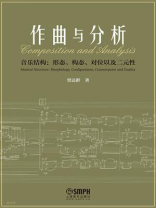 作曲与分析