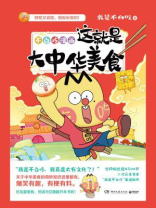 这就是大中华美食