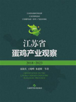 江苏省蛋鸡产业观察（2018—2023）