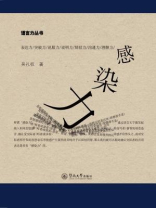 语言力丛书·感染力