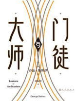 大师与门徒