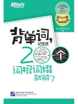 背单词,记住这200个词根词缀就够了 背单词,记住这200个词根词缀就够了