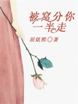 被窝分你一半走