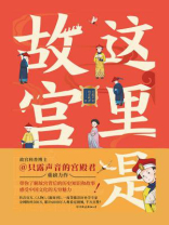 这里是故宫