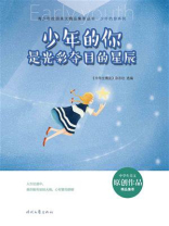 少年的你是光彩夺目的星辰