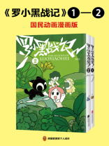 罗小黑战记套装（共2册）