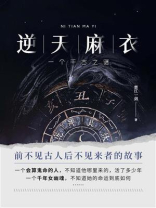 逆天麻衣（第3卷）