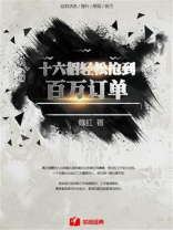 十六招轻松抢到百万订单