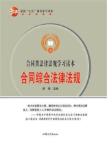 合同综合法律法规