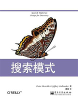 搜索模式