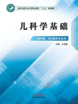 儿科学基础（中职）