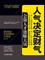 人气决定财气