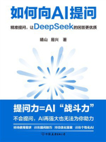如何向AI提问