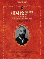 相对论原理