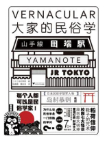 大家的民俗学
