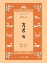 商君书