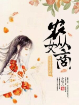 农女从商：将军你是我的菜！
