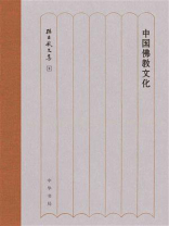 中国佛教文化