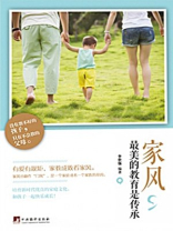 家风，最美的教育是传承