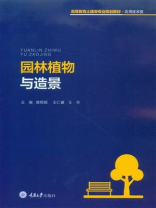 园林植物与造景