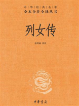 列女传