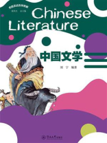 中国文学