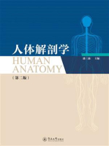 人体解剖学=Human Anatomy：英文（第二版）