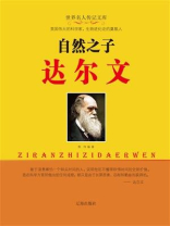 自然之子达尔文