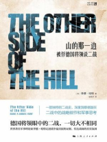 山的那一边（精装本）