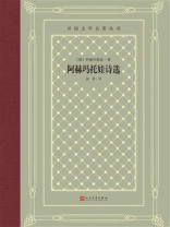 阿赫玛托娃诗选