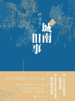 城南旧事：插图本