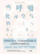 当呼吸化为空气
