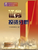 证劵投资分析（全国证券业从业资格考试一本通）