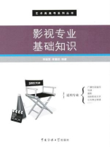 影视专业基础知识