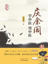 学中医用中医