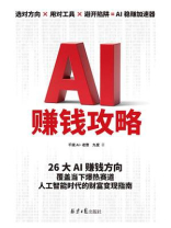 AI赚钱攻略