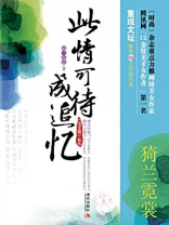 凤求凰前传:此情可待成追忆 凤求凰前传:此情可待成追忆