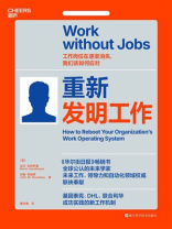 重新发明工作