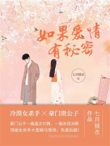 如果爱情有秘密（第2卷）