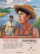 哈克贝利·费恩历险记