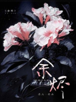 余烬