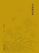 李商隐诗歌