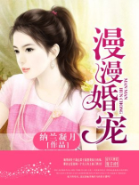 漫漫婚宠