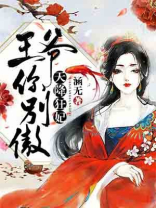 天降狂妃：王爷你别傲
