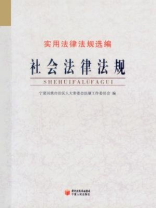 社会法律法规