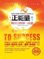 正能量修习