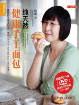 纯天然健康手工面包