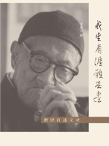 我生有涯愿无尽：梁漱溟自述文录