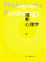 摄影心理学